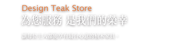 為您服務是我們的榮幸