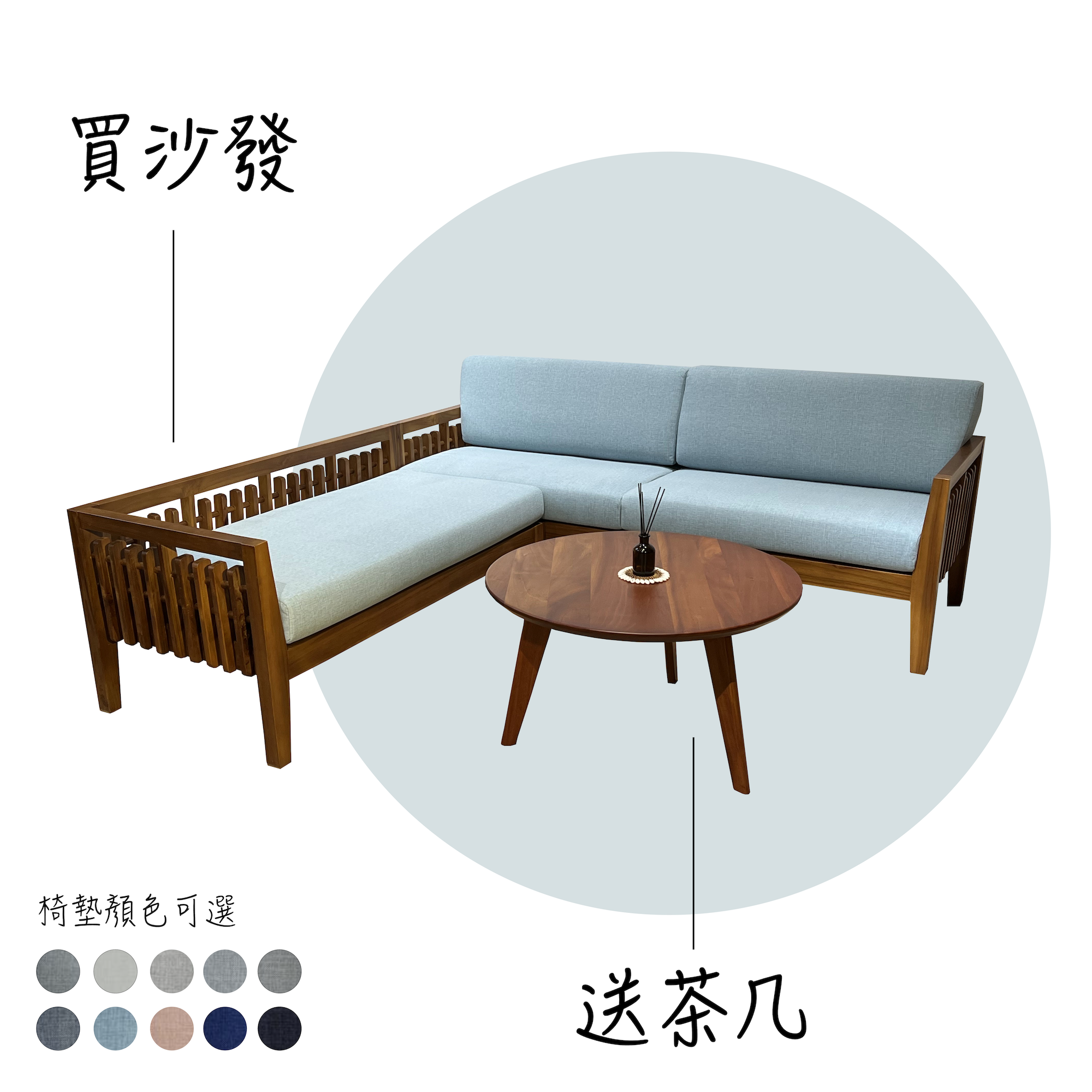 買沙發送茶几